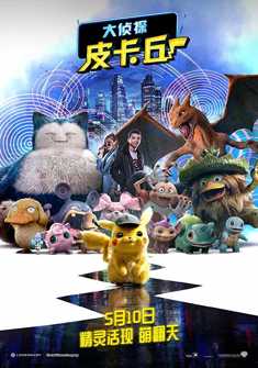 Pokémon Detective Pikachu (2019) full Movie Download in dual audio